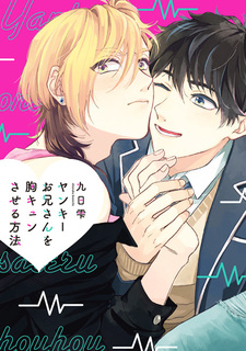 Как заставить сердце братика-янки биться