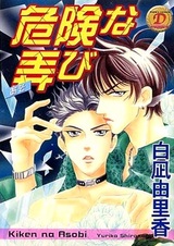 Опасная игра