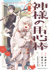 Kamisama no Youjinbou