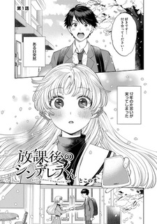 Houkago no Cinderella-kun