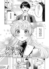 Houkago no Cinderella-kun