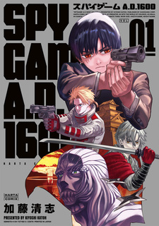 Шпионские игры тысяча шестисотого года нашей эры