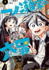 Смертные грехи семьи Итиносэ