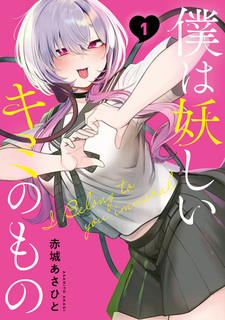 Я принадлежу тебе