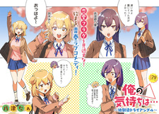 Мои чувства: Треугольник друзей детства