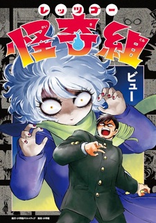 Вперёд, отряд мистики!