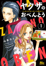 Yakuza no Obentou: Tokidoki Yankee wo Soete