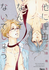 Hoka ni Riyuu Nante Nai Deshou