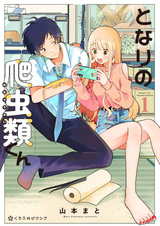 Рептилия по соседству