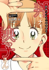 Houga Presentation Joshikousei: Houkichi! Eiko-san