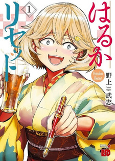 Перезагрузка Харуки