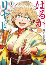 Перезагрузка Харуки