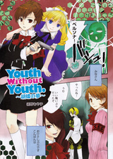 Youth Without Youth.: Kochou no Yume