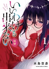 Iiwake mo Dekinai: Anekare