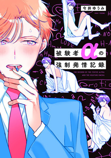 Принудительная запись эструса субъекта α