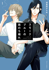 Smoke Blue no Ame Nochi Hare