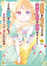 Я переродилась в герцогском доме и сразу же была заклеймена как не имеющая права быть наследницей, но я продолжаю жить дальше!