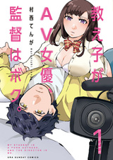 Oshiego ga AV Joyuu, Kantoku wa Boku.