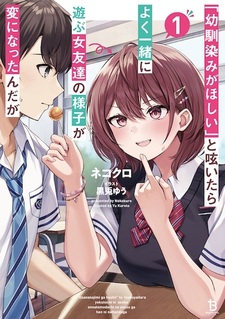 Когда я пробормотал «хочу себе подругу детства», поведение девушки, с которой я часто общаюсь, изменилось