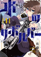 Водный револьвер