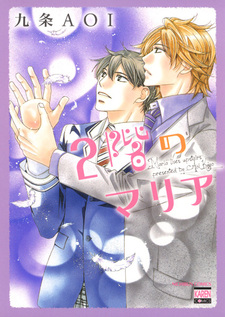 Мария со второго этажа