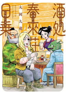 Sakadokoro Haraiso Nichijou