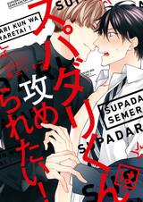 Super Darling-kun wa Semeraretai!