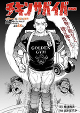 Выживший цыплёнок