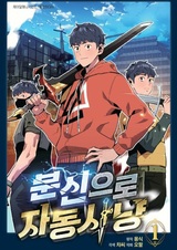 Автоохота с клонами