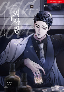 Экзотическая любовь