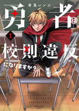 Yuusha wa Kousoku Ihan ni Narimasu ka?