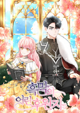 Юная покровительница злодея