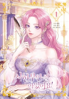 Я думала, что мои дни сочтены