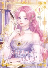 Я думала, что мои дни сочтены