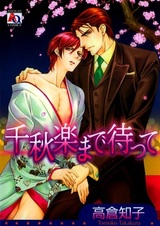 Пожалуйста, дождись финального выступления