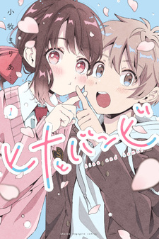 Хина и Бэмби