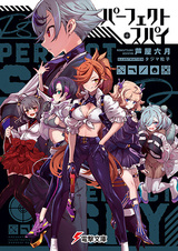 Идеальный шпион