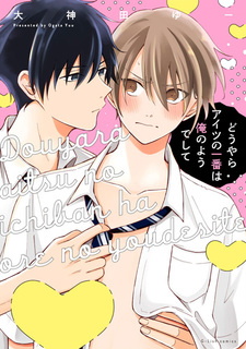 Кажется, я его номер один