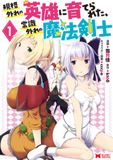 Kikaku Hazure no Eiyuu ni Sodaterareta, Joushiki Hazure no Mahou Kenshi