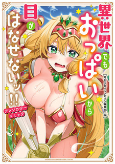 Isekai demo Oppai kara Me ga Hanasenai!! Anthology Comic