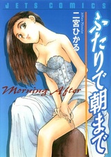 Вместе до утра