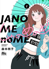 Janome no Me
