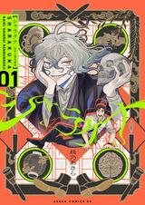 Sharakuna: Kaiki Shinrei Kenbunroku