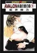 Avalon - Eien no Ai no Shima