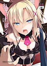 Кошка и слуга