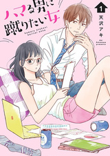 Hamaru Otoko ni Keritai Onna