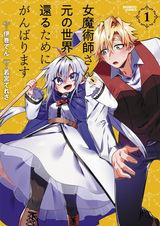 Onna Majutsushi-san, Moto no Sekai e Kaeru Tame ni Ganbarimasu