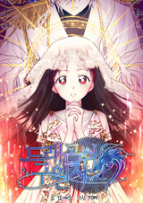 Спасительница дракона