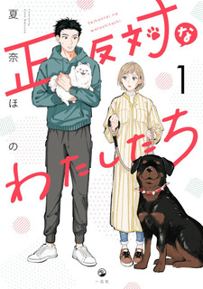 Мы — полные противоположности