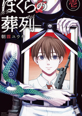 Наша похоронная процессия